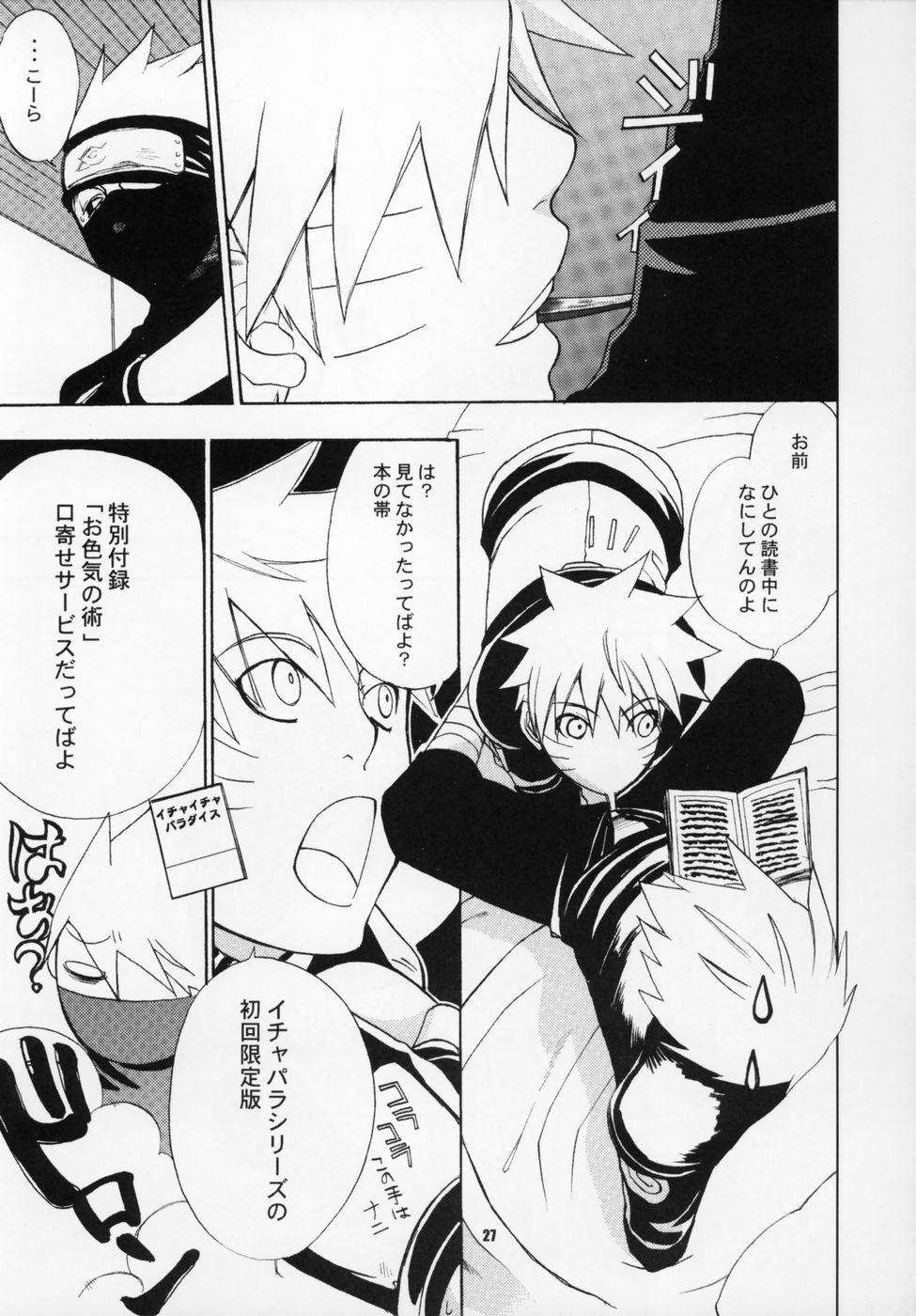 (C69) [Celluloid-Acme (Chiba Toshirou)] Himitsu - The Secret (Naruto) page 25 full