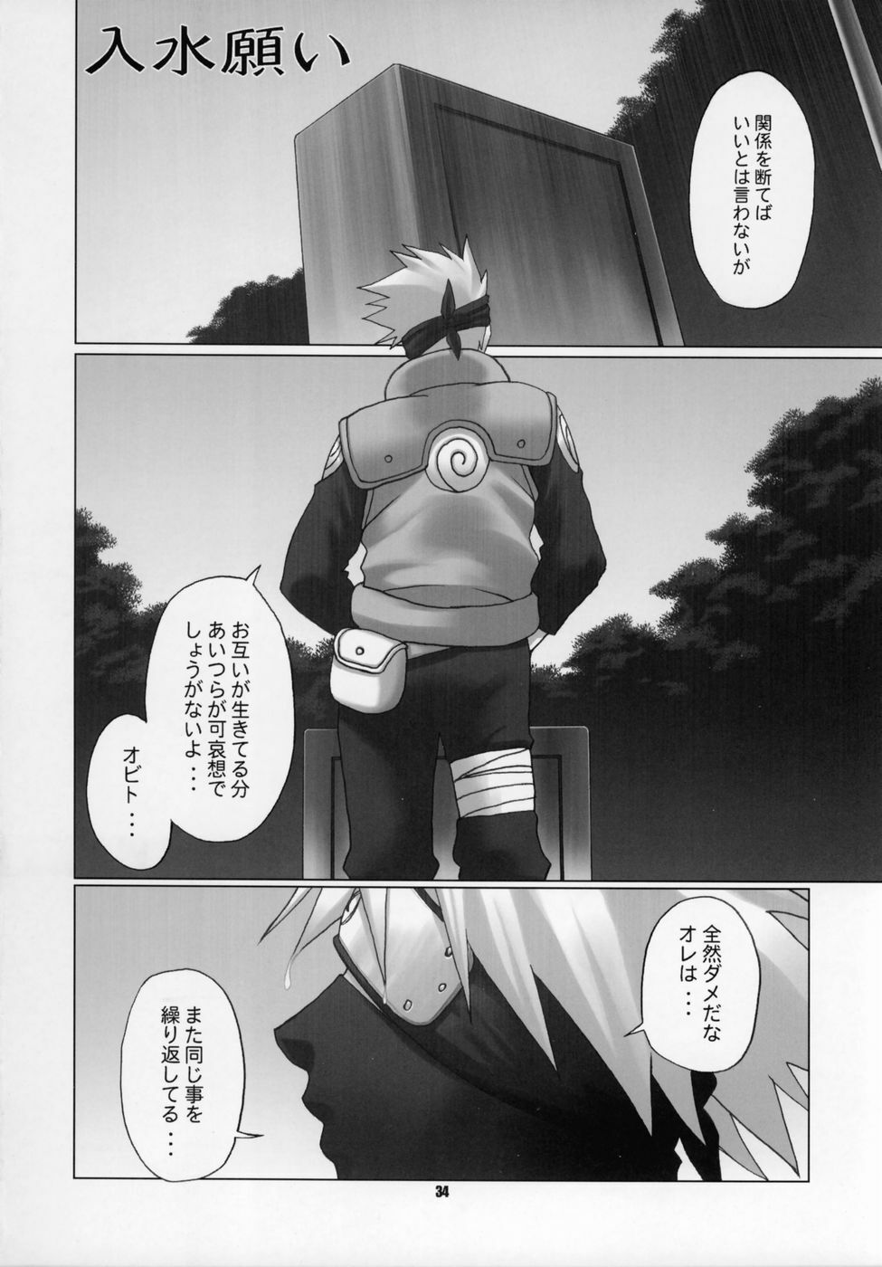 (C69) [Celluloid-Acme (Chiba Toshirou)] Himitsu - The Secret (Naruto) page 32 full