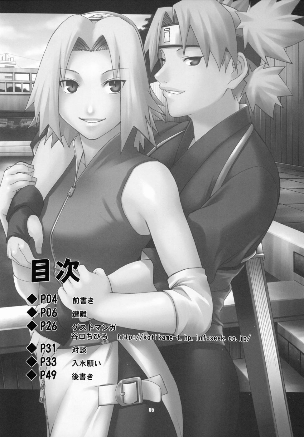 (C69) [Celluloid-Acme (Chiba Toshirou)] Himitsu - The Secret (Naruto) page 4 full