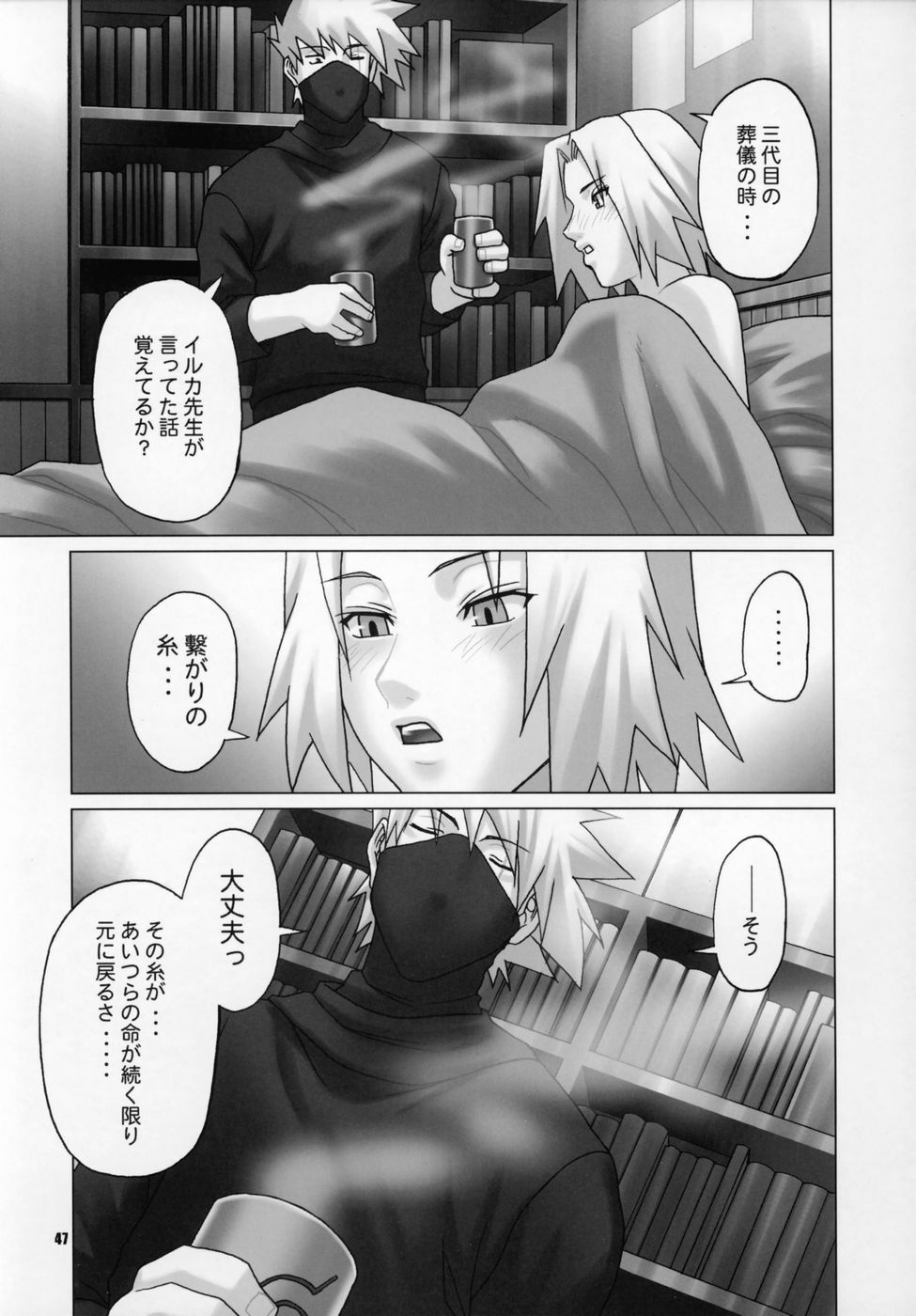 (C69) [Celluloid-Acme (Chiba Toshirou)] Himitsu - The Secret (Naruto) page 44 full