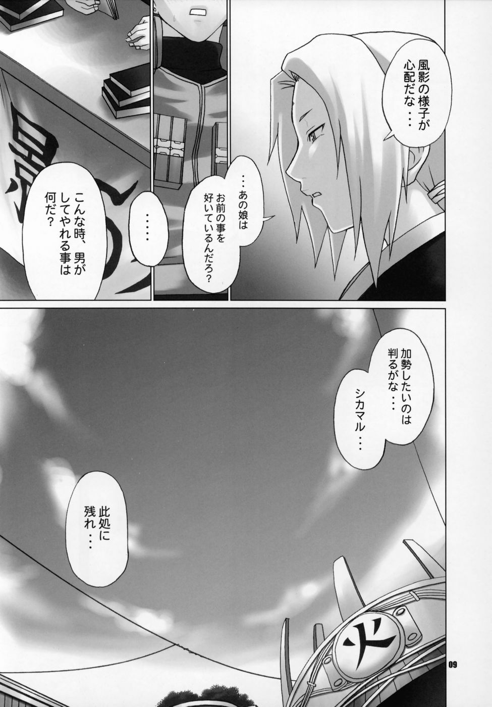 (C69) [Celluloid-Acme (Chiba Toshirou)] Himitsu - The Secret (Naruto) page 8 full