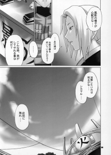 (C69) [Celluloid-Acme (Chiba Toshirou)] Himitsu - The Secret (Naruto) - page 8