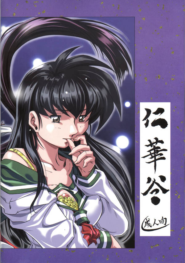 [Nika Tani] Naraku no Soko (Inuyasha) page 48 full