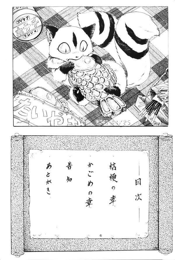 [Nika Tani] Naraku no Soko (Inuyasha) page 5 full