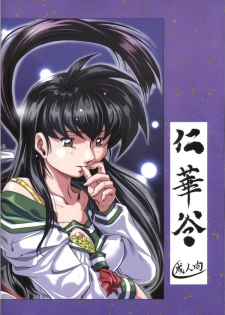 [Nika Tani] Naraku no Soko (Inuyasha) - page 48