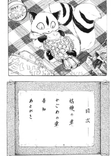 [Nika Tani] Naraku no Soko (Inuyasha) - page 5