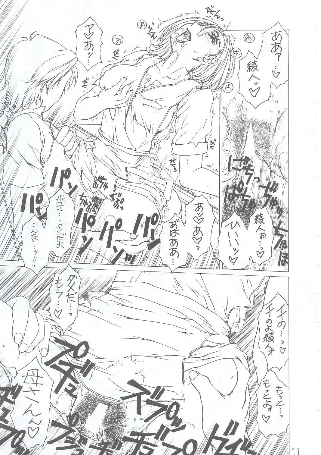 (C63) [AXZ (Various)] Under Blue 7 (Rahxephon) page 12 full