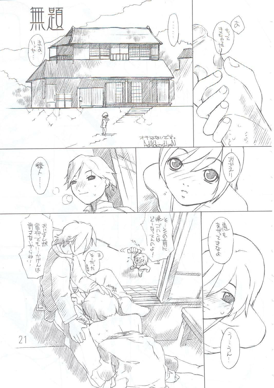 (C63) [AXZ (Various)] Under Blue 7 (Rahxephon) page 22 full