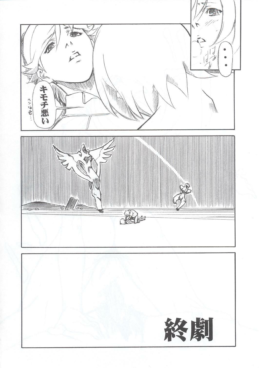 (C63) [AXZ (Various)] Under Blue 7 (Rahxephon) page 43 full