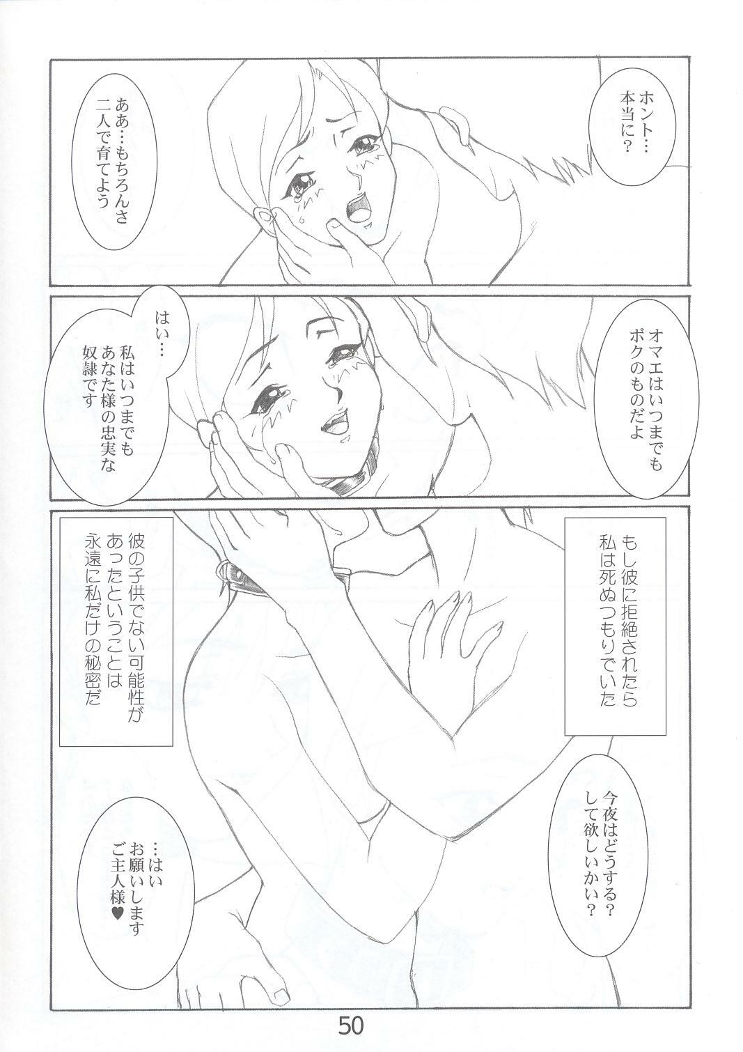 (C63) [AXZ (Various)] Under Blue 7 (Rahxephon) page 51 full