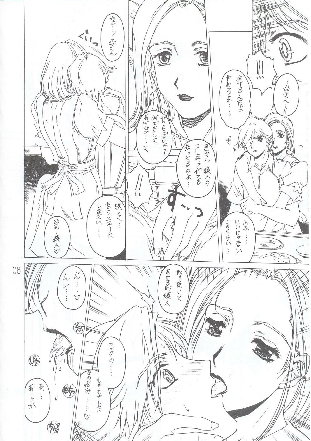 (C63) [AXZ (Various)] Under Blue 7 (Rahxephon) page 9 full