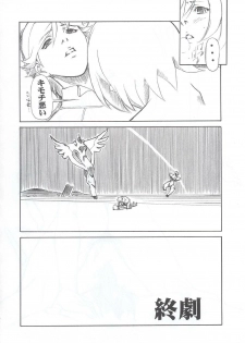 (C63) [AXZ (Various)] Under Blue 7 (Rahxephon) - page 43