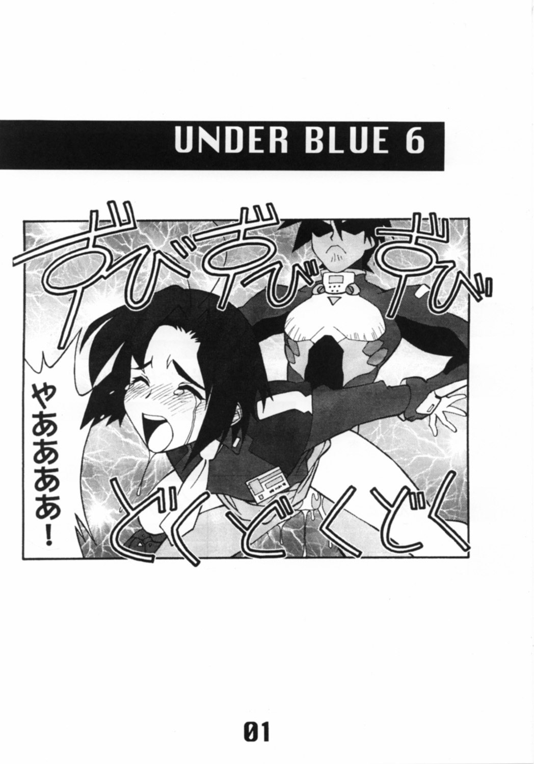 (C62) [AXZ (Various)] UNDER BLUE 6 (Haja Kyosei Great Dangaioh) page 2 full