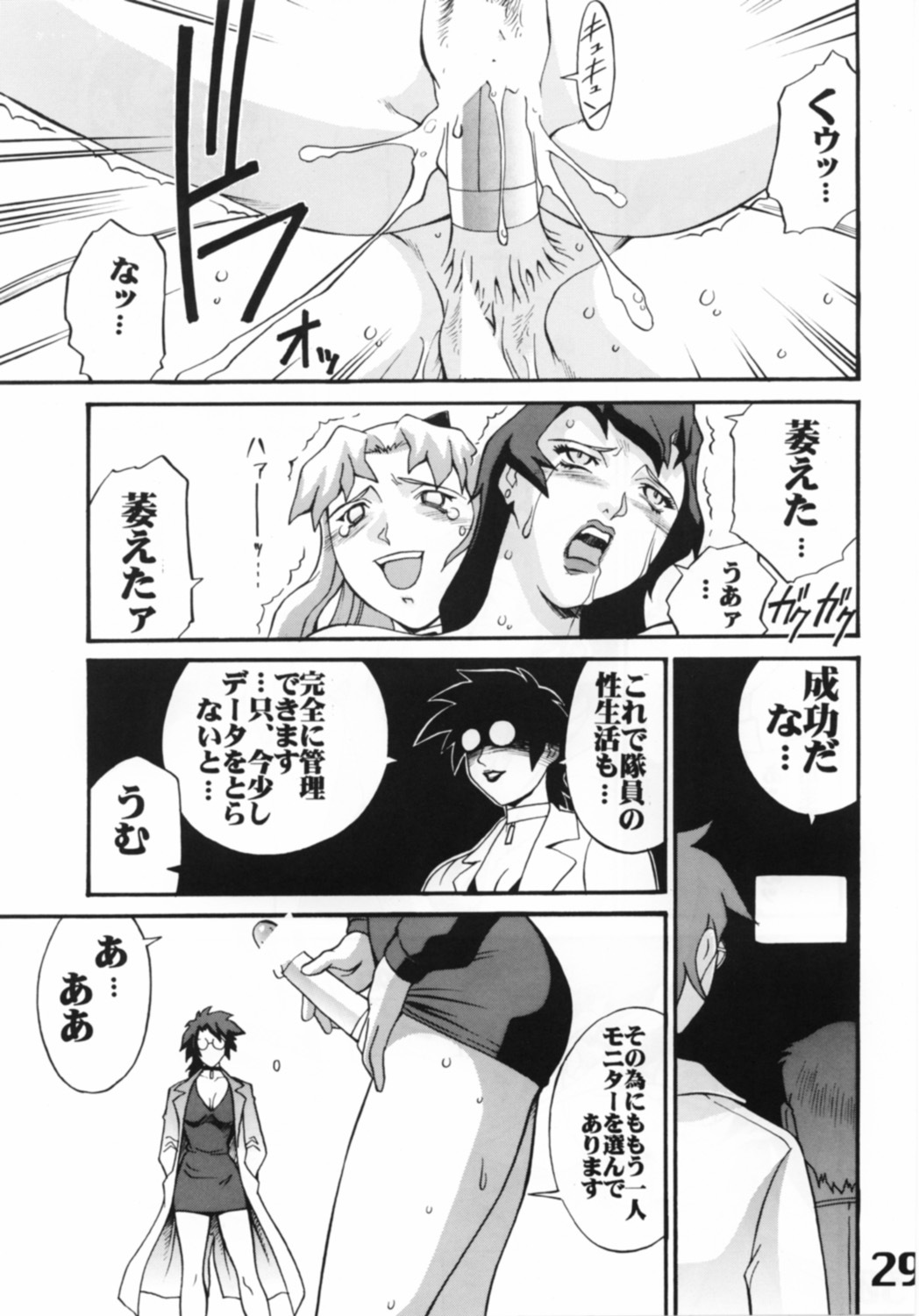 (C62) [AXZ (Various)] UNDER BLUE 6 (Haja Kyosei Great Dangaioh) page 29 full