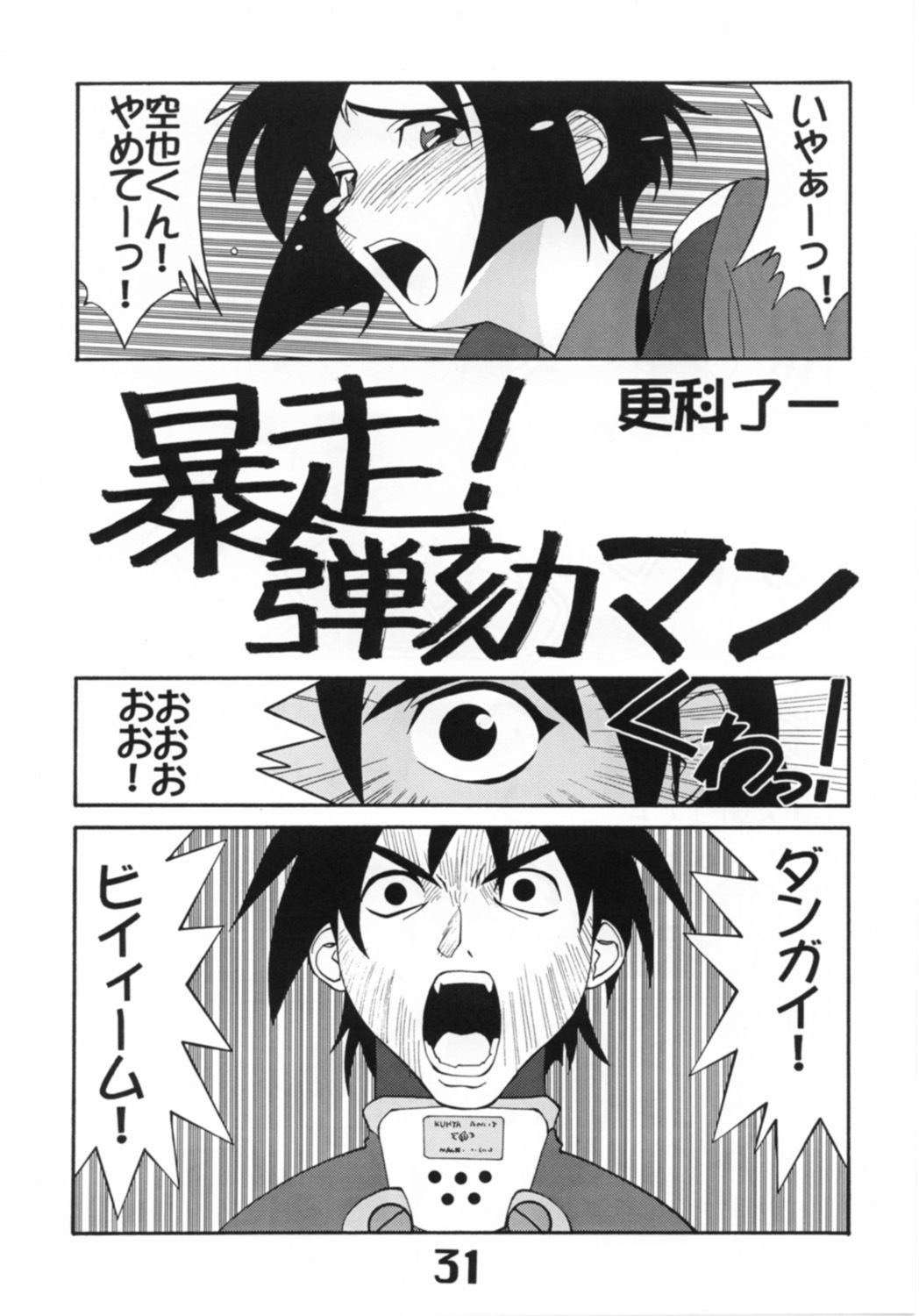 (C62) [AXZ (Various)] UNDER BLUE 6 (Haja Kyosei Great Dangaioh) page 31 full