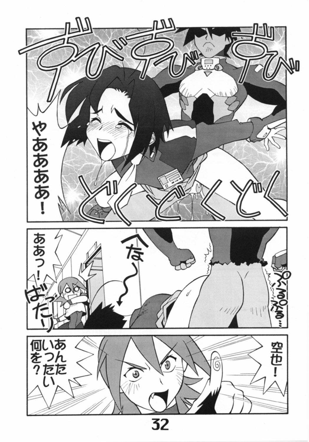 (C62) [AXZ (Various)] UNDER BLUE 6 (Haja Kyosei Great Dangaioh) page 32 full