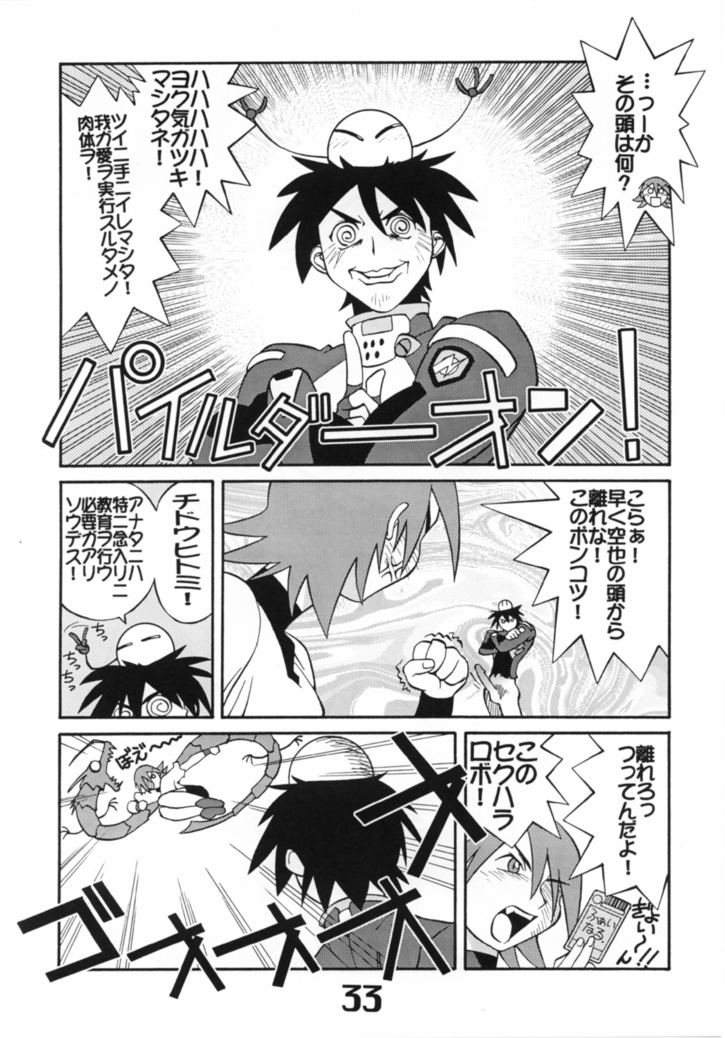 (C62) [AXZ (Various)] UNDER BLUE 6 (Haja Kyosei Great Dangaioh) page 33 full