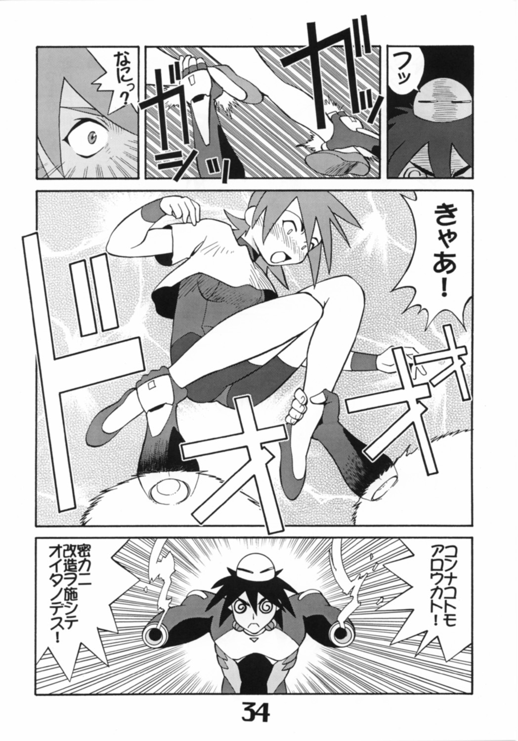 (C62) [AXZ (Various)] UNDER BLUE 6 (Haja Kyosei Great Dangaioh) page 34 full