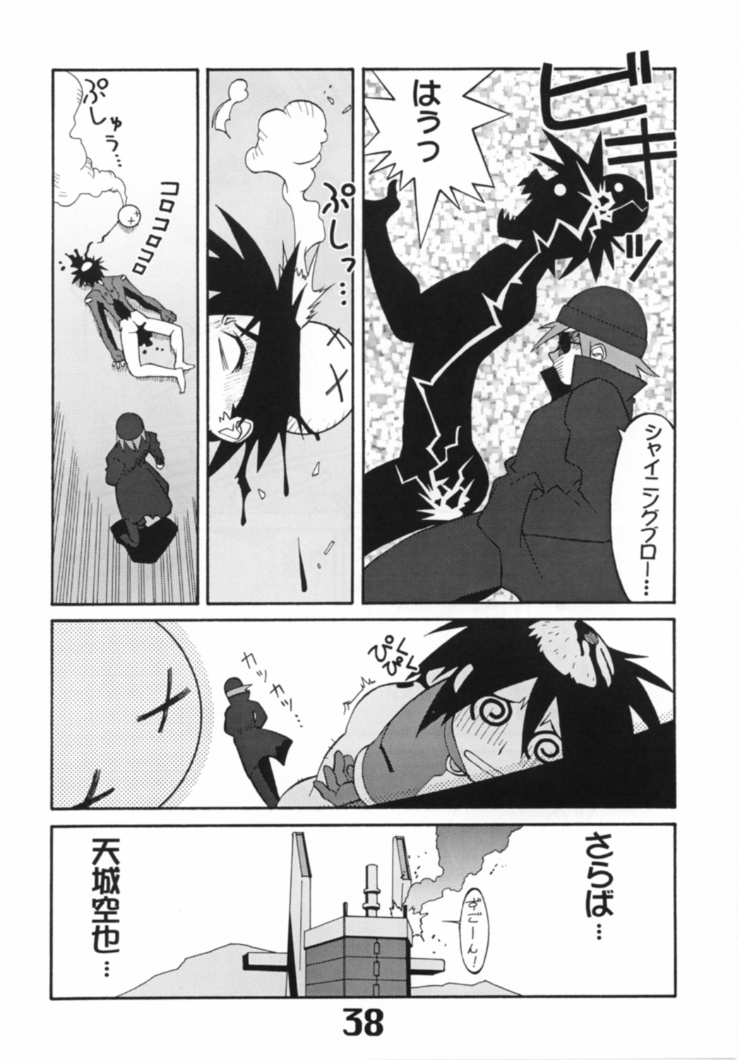 (C62) [AXZ (Various)] UNDER BLUE 6 (Haja Kyosei Great Dangaioh) page 38 full