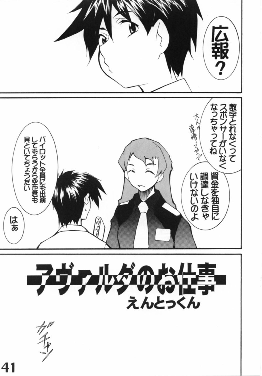 (C62) [AXZ (Various)] UNDER BLUE 6 (Haja Kyosei Great Dangaioh) page 41 full