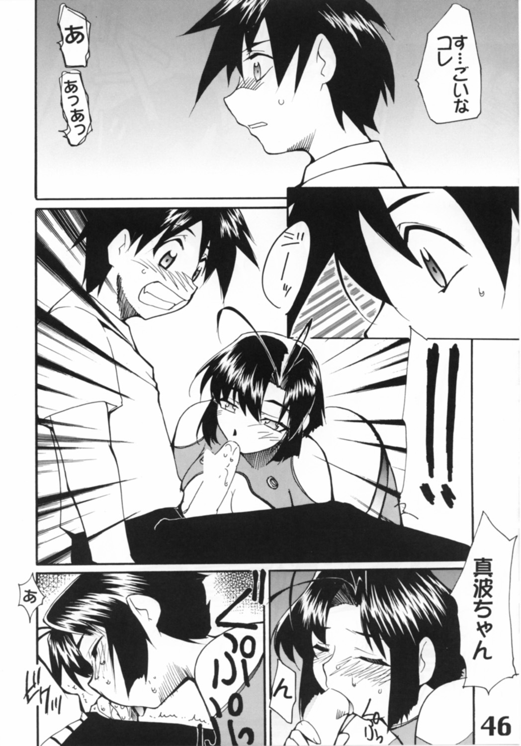 (C62) [AXZ (Various)] UNDER BLUE 6 (Haja Kyosei Great Dangaioh) page 46 full