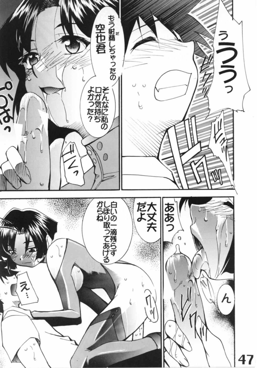 (C62) [AXZ (Various)] UNDER BLUE 6 (Haja Kyosei Great Dangaioh) page 47 full