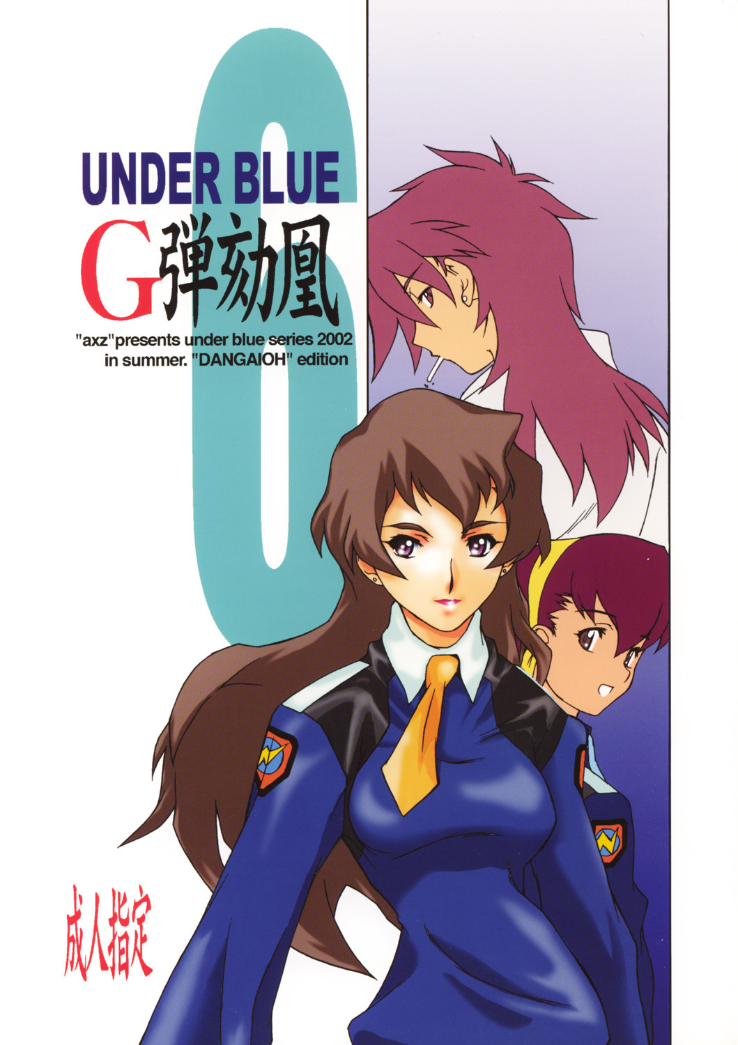 (C62) [AXZ (Various)] UNDER BLUE 6 (Haja Kyosei Great Dangaioh) page 55 full