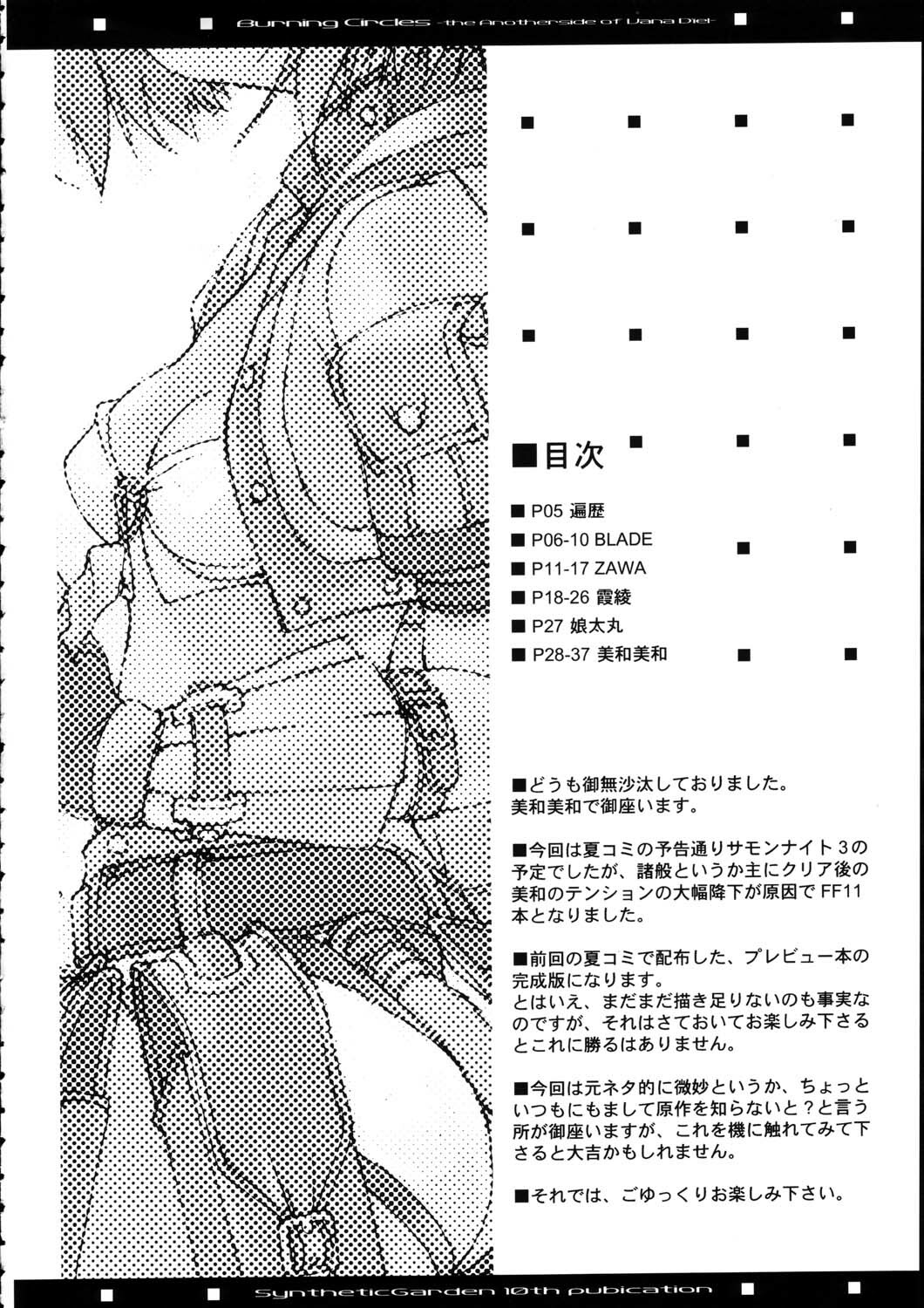 (C65) [Synthetic Garden (Various)] Burning Circles (Final Fantasy XI) page 4 full