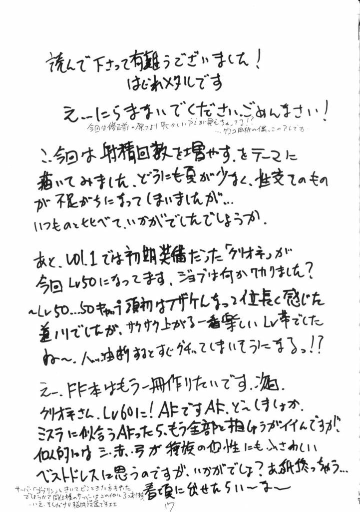 (C69) [ZINZIN (Hagure Metal)] At Goblin The Fake Server Vol. 2 (Final Fantasy XI) page 15 full