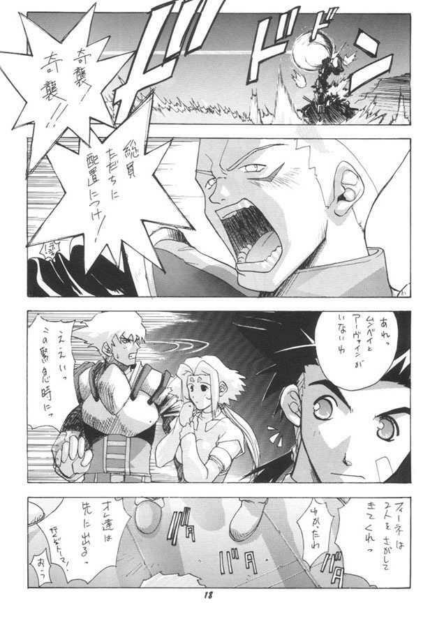 (C59) [Studio Wallaby (Kika = Zaru)] Pink no Fiona (ZOIDS) page 17 full