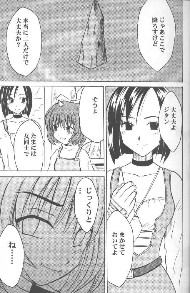 [Crimson Comics (Carmine)] Junshin Ha Kiri Ni Kiyu (Final Fantasy IX) page 18 full