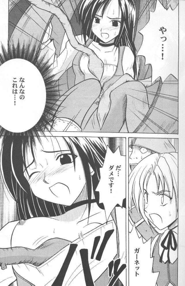 [Crimson Comics (Carmine)] Junshin Ha Kiri Ni Kiyu (Final Fantasy IX) page 4 full