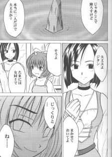 [Crimson Comics (Carmine)] Junshin Ha Kiri Ni Kiyu (Final Fantasy IX) - page 18
