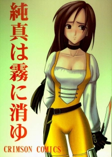 [Crimson Comics (Carmine)] Junshin Ha Kiri Ni Kiyu (Final Fantasy IX) - page 1