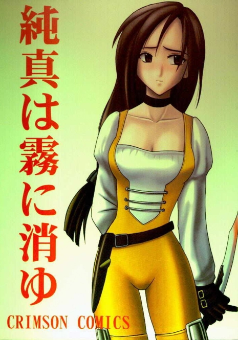 [Crimson Comics (Carmine)] Junshin Ha Kiri Ni Kiyu (Final Fantasy IX)