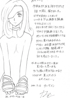 [Crimson Comics (Carmine)] Junshin Ha Kiri Ni Kiyu (Final Fantasy IX) - page 27