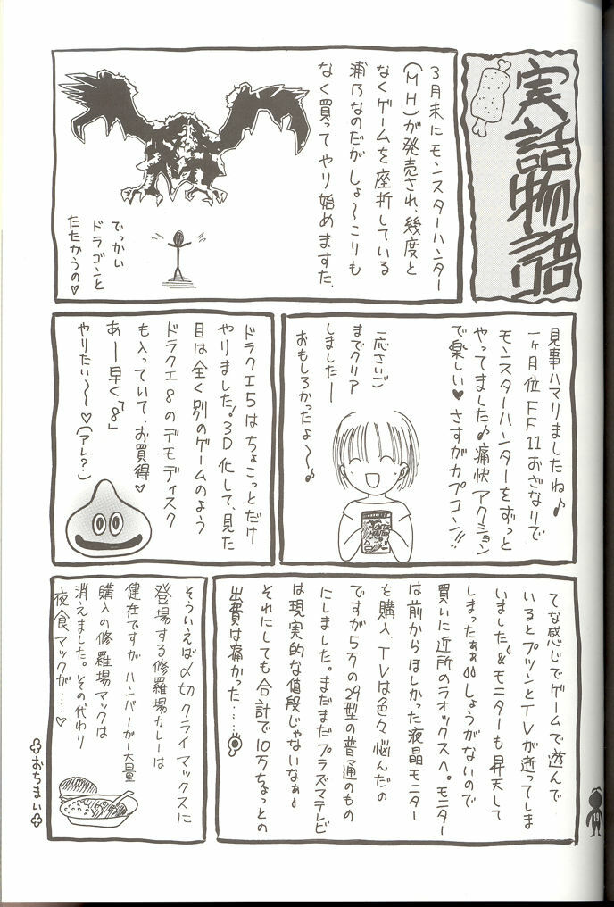 (C66) [TRAP (Urano Mami)] Kyou mo Genki ni Neko Dash (Final Fantasy XI) page 17 full