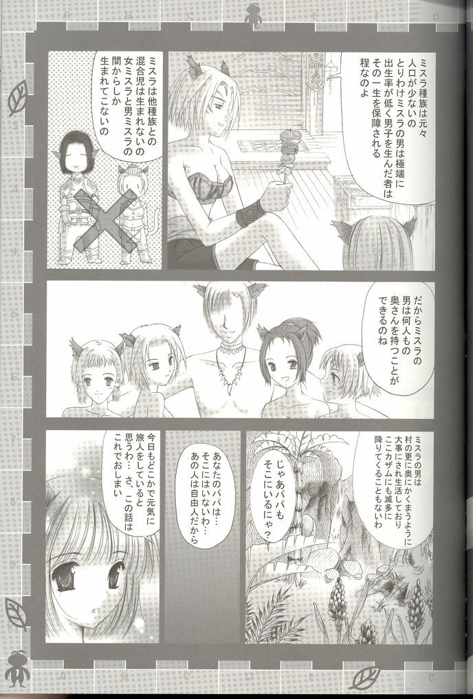 (C66) [TRAP (Urano Mami)] Kyou mo Genki ni Neko Dash (Final Fantasy XI) page 5 full