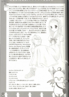 (C66) [TRAP (Urano Mami)] Kyou mo Genki ni Neko Dash (Final Fantasy XI) - page 13