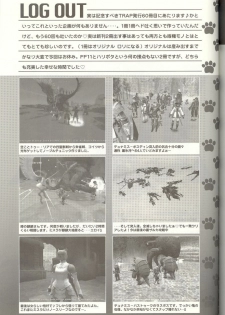 (C66) [TRAP (Urano Mami)] Kyou mo Genki ni Neko Dash (Final Fantasy XI) - page 19