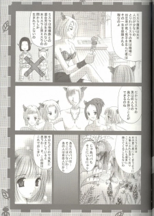 (C66) [TRAP (Urano Mami)] Kyou mo Genki ni Neko Dash (Final Fantasy XI) - page 5