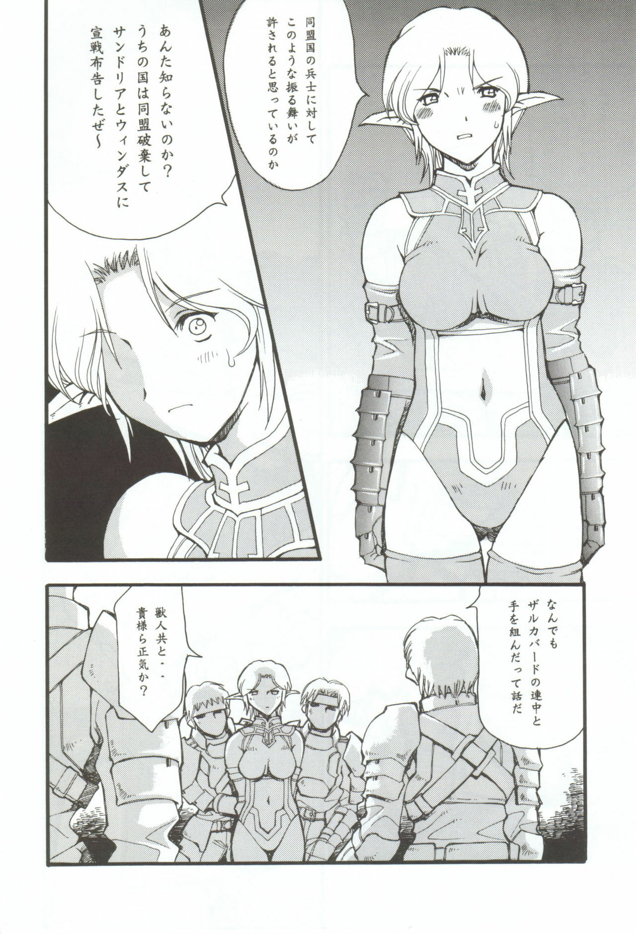 (C63) [Delta Box (Ishida Masayuki)] EXUP 7 (Final Fantasy XI) page 5 full