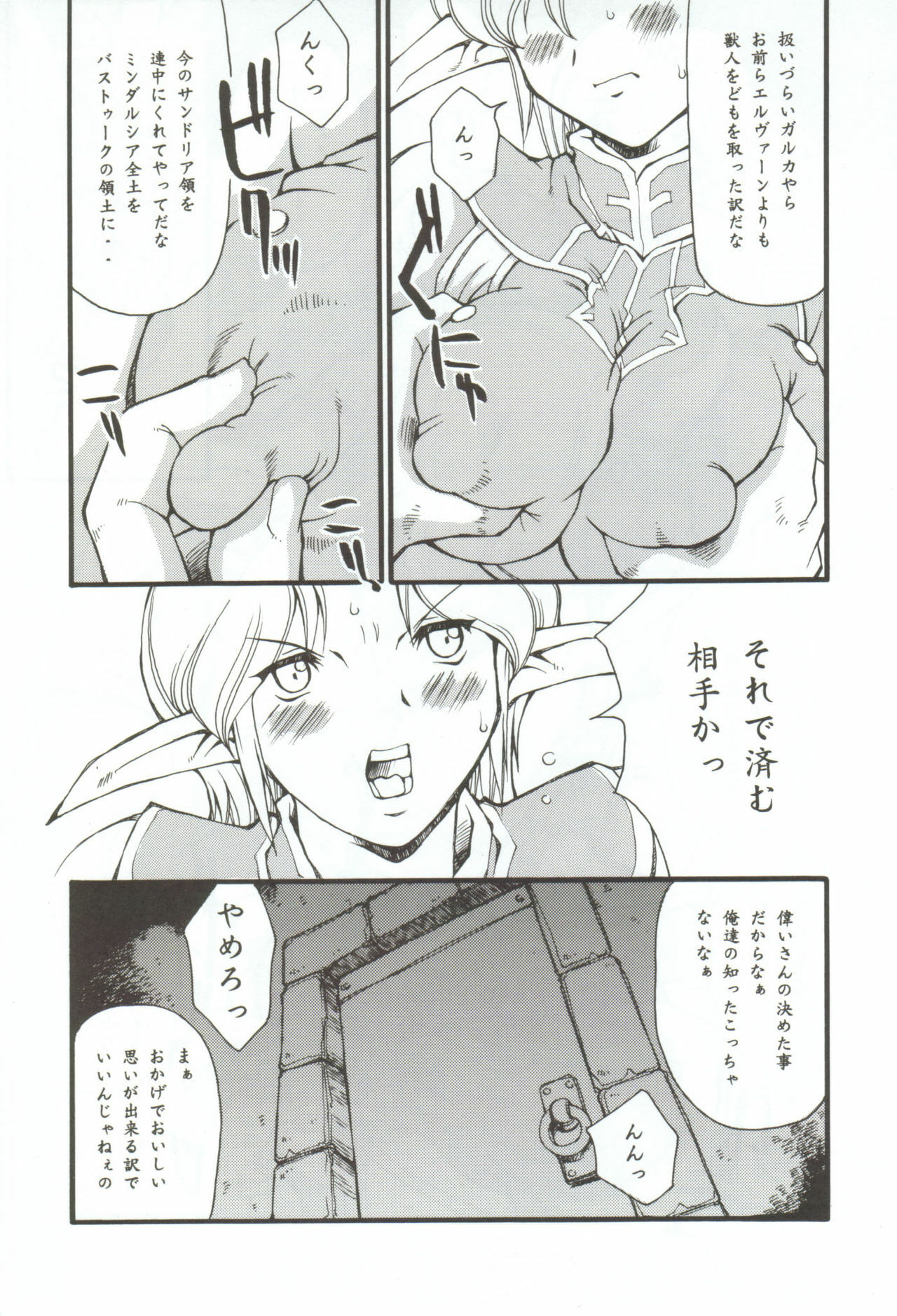 (C63) [Delta Box (Ishida Masayuki)] EXUP 7 (Final Fantasy XI) page 6 full