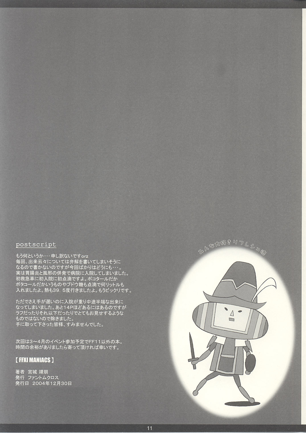 (C67) [PHANTOMCROSS (Miyagi Yasutomo)] FFXIMANIACS INCOMPLETE EDITION (Final Fantasy XI) page 11 full