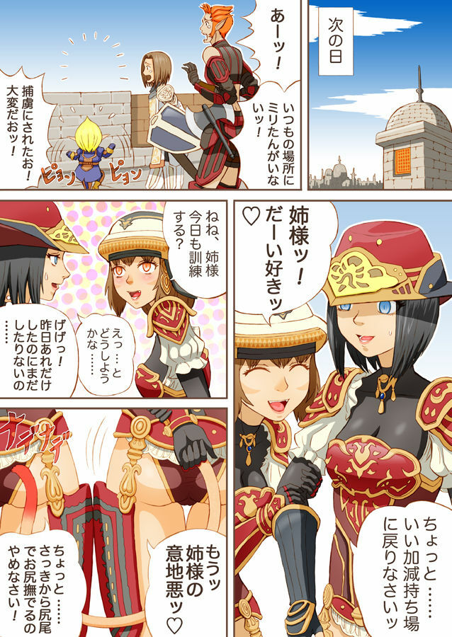 [Moonfishcafe] Sweet Generals (Final Fantasy XI) page 26 full