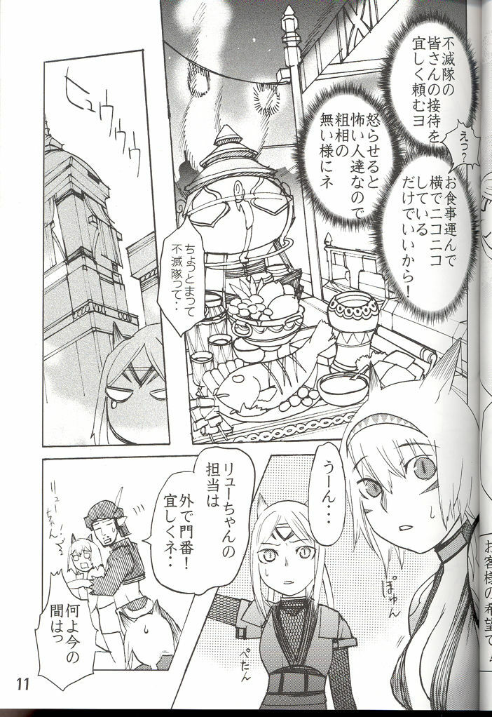 (C70) [Robina go round (Robina)] Hurihuri Mithra! (Final Fantasy XI) page 11 full