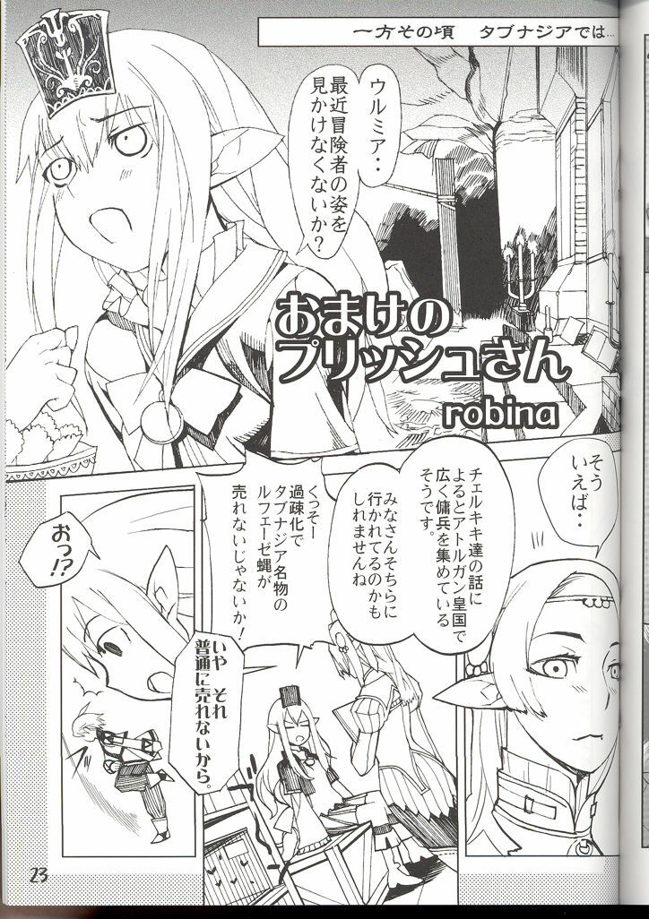 (C70) [Robina go round (Robina)] Hurihuri Mithra! (Final Fantasy XI) page 23 full