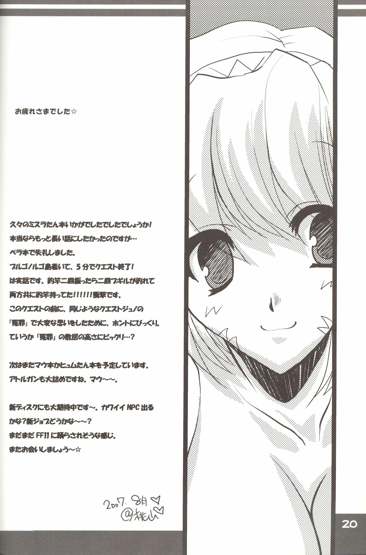 (C72) [Fetch (@Momoyama)] Love Sugi Mithra-tan v 3 (Final Fantasy XI) page 19 full