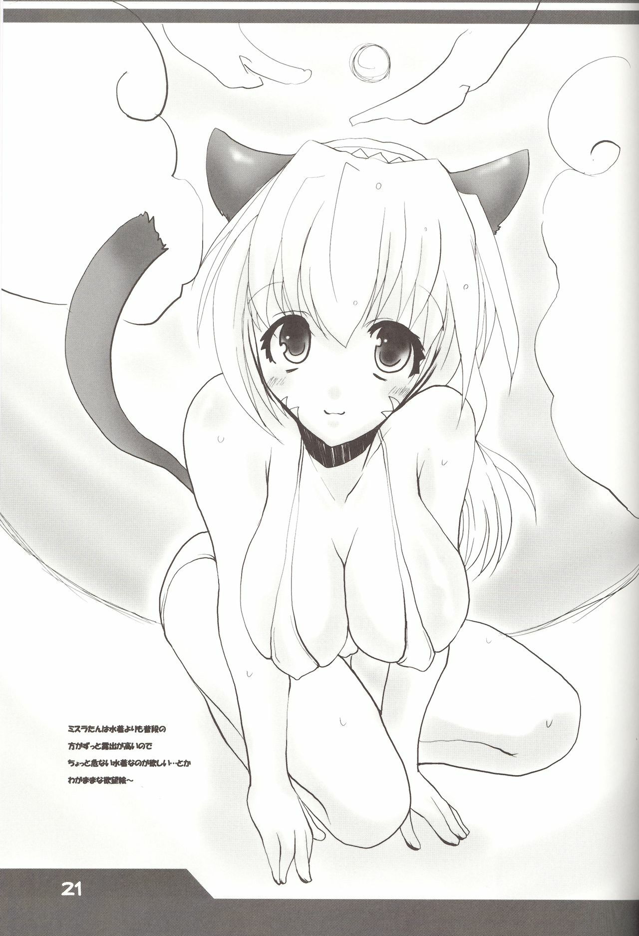 (C72) [Fetch (@Momoyama)] Love Sugi Mithra-tan v 3 (Final Fantasy XI) page 20 full