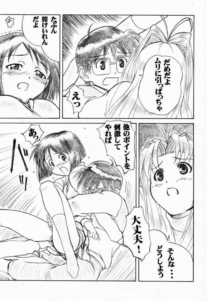 (C59) [AXZ (Various)] Under Blue 03 (Love Hina) page 24 full